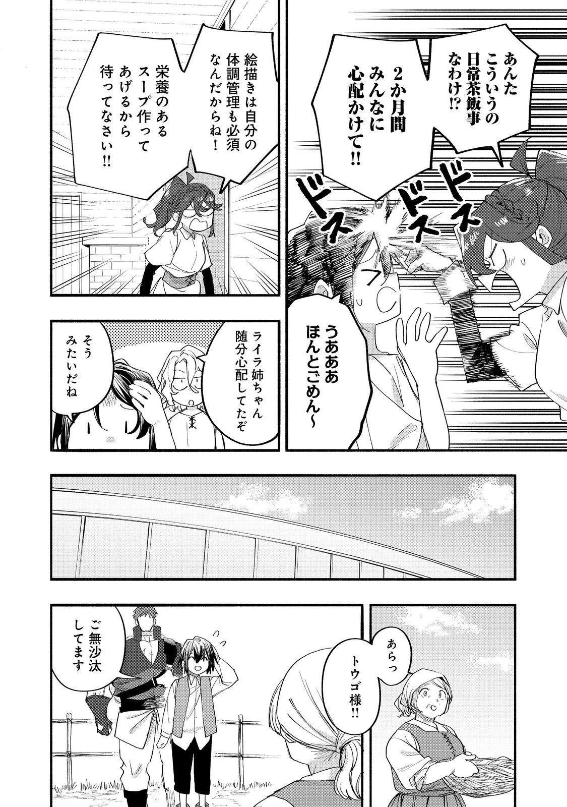 今日も絵に描いた餅が美味い＠ＣＯＭＩＣ 第51話 - 12
