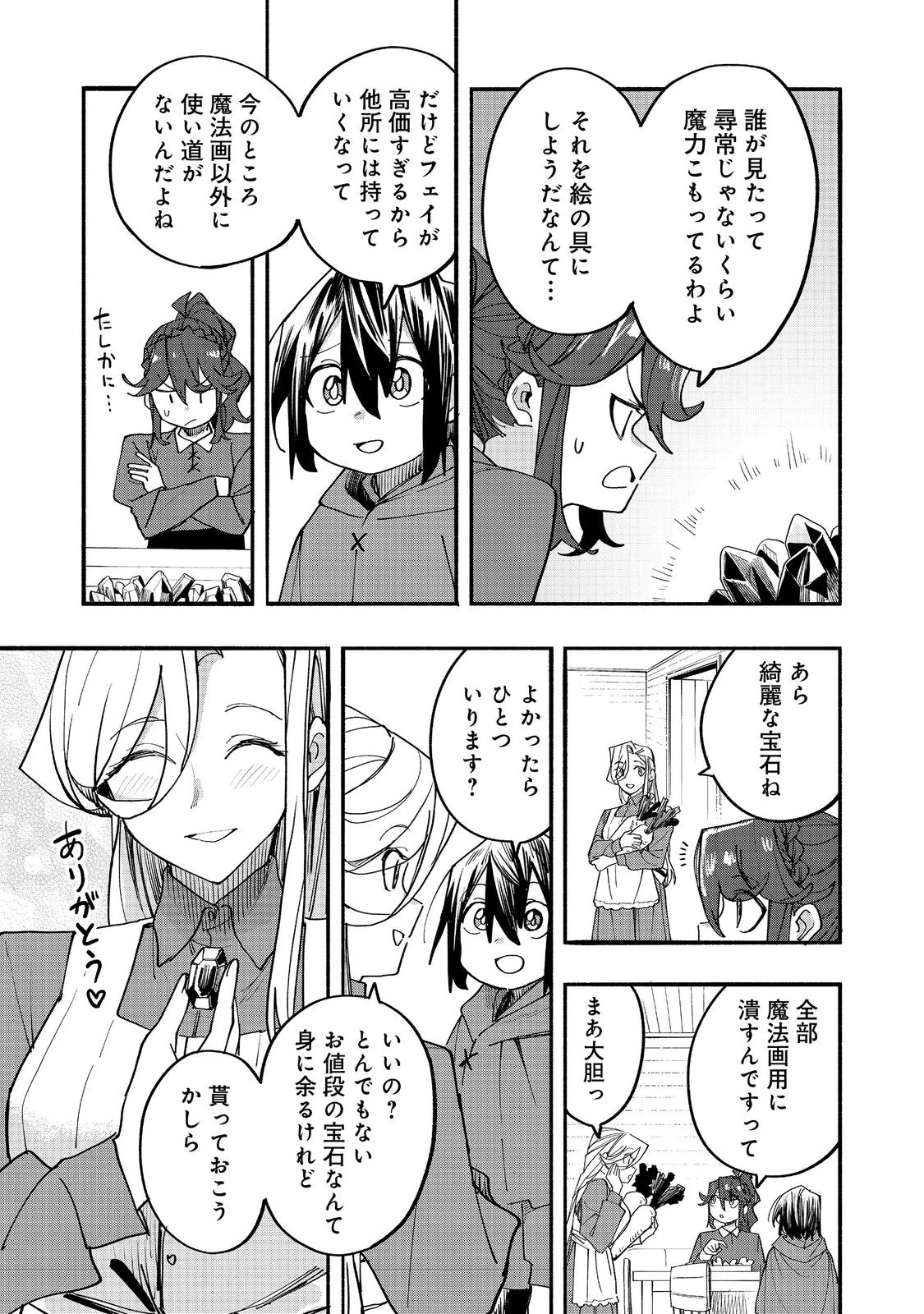 今日も絵に描いた餅が美味い＠ＣＯＭＩＣ 第50話 - 5
