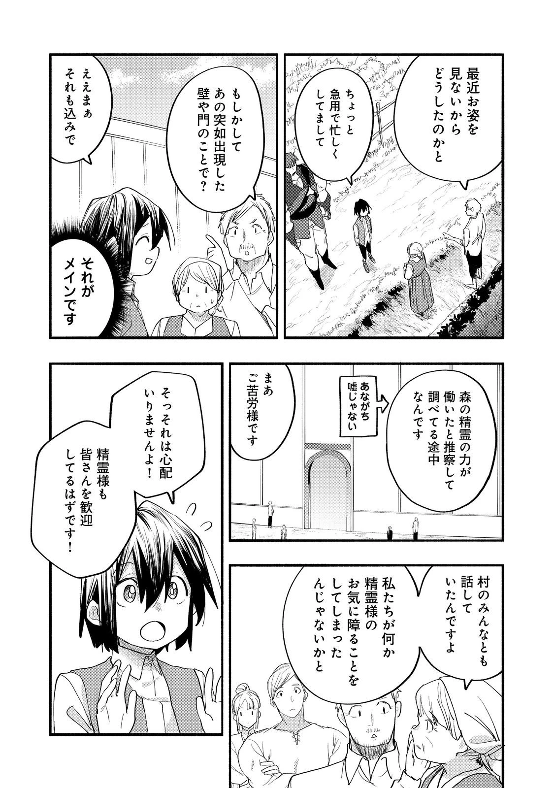 今日も絵に描いた餅が美味い＠ＣＯＭＩＣ 第51話 - 13