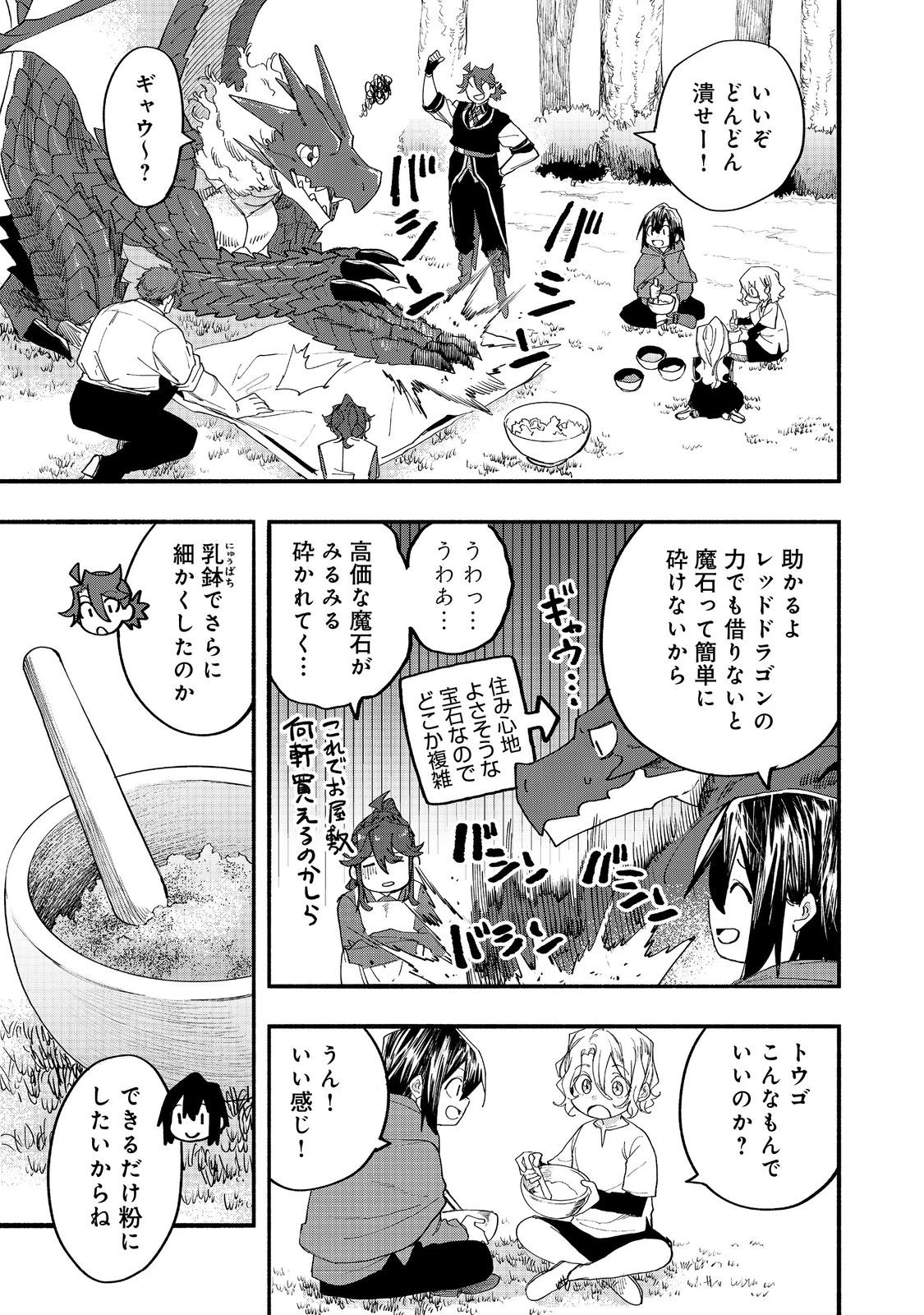 今日も絵に描いた餅が美味い＠ＣＯＭＩＣ 第50話 - 7