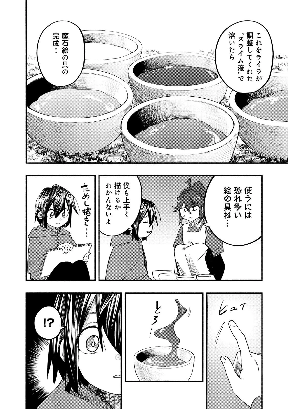 今日も絵に描いた餅が美味い＠ＣＯＭＩＣ 第50話 - 8