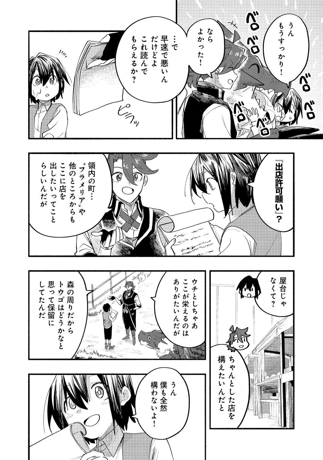 今日も絵に描いた餅が美味い＠ＣＯＭＩＣ 第51話 - 16
