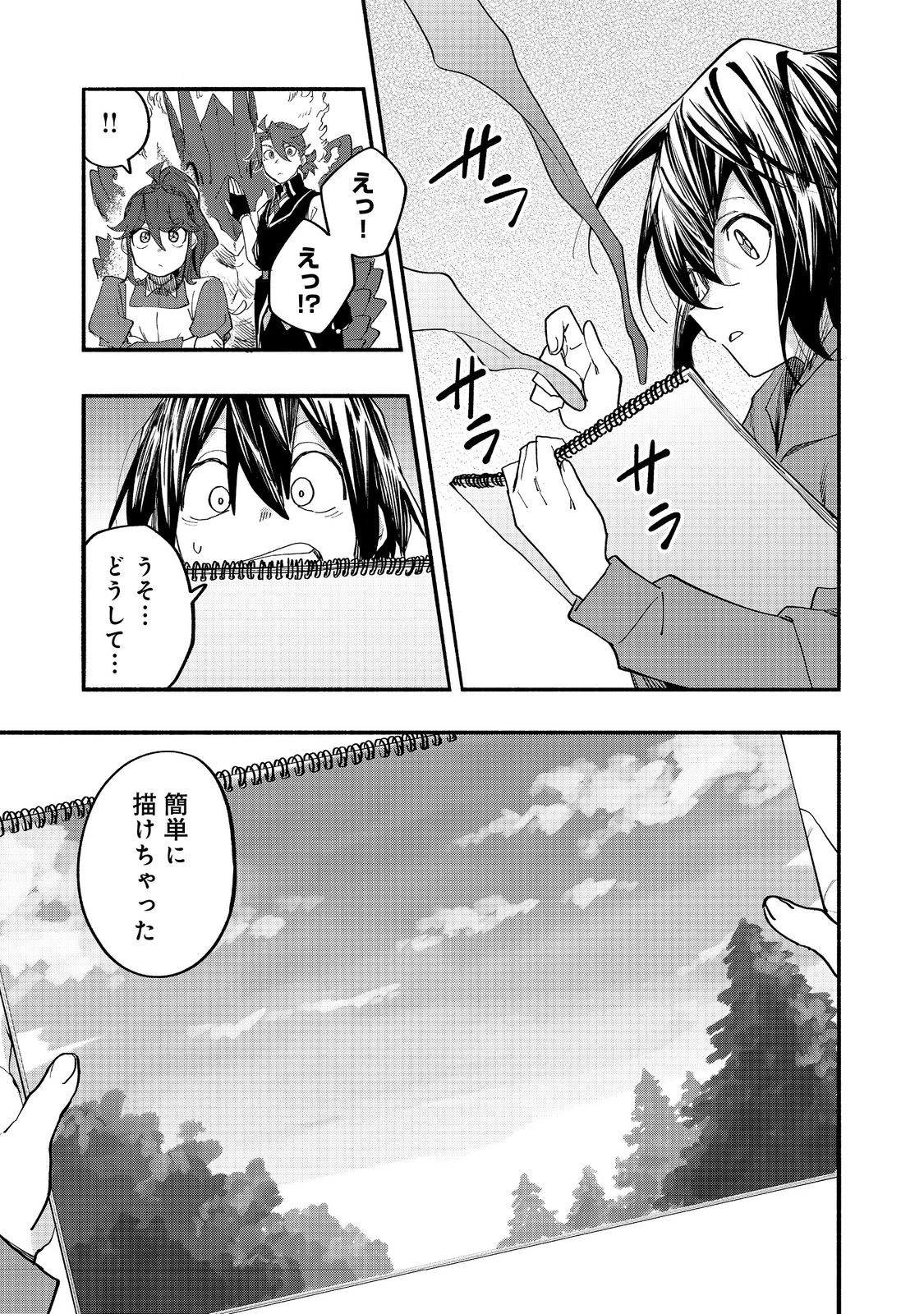 今日も絵に描いた餅が美味い＠ＣＯＭＩＣ 第50話 - 9