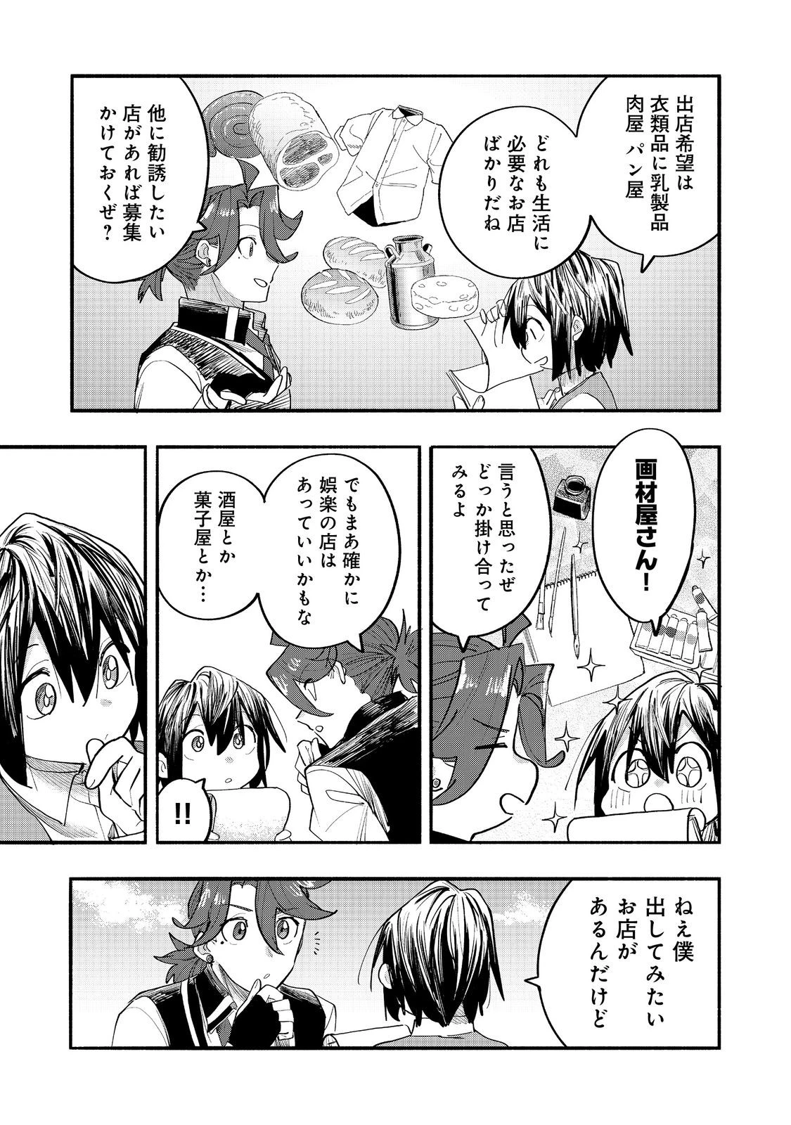 今日も絵に描いた餅が美味い＠ＣＯＭＩＣ 第51話 - 17