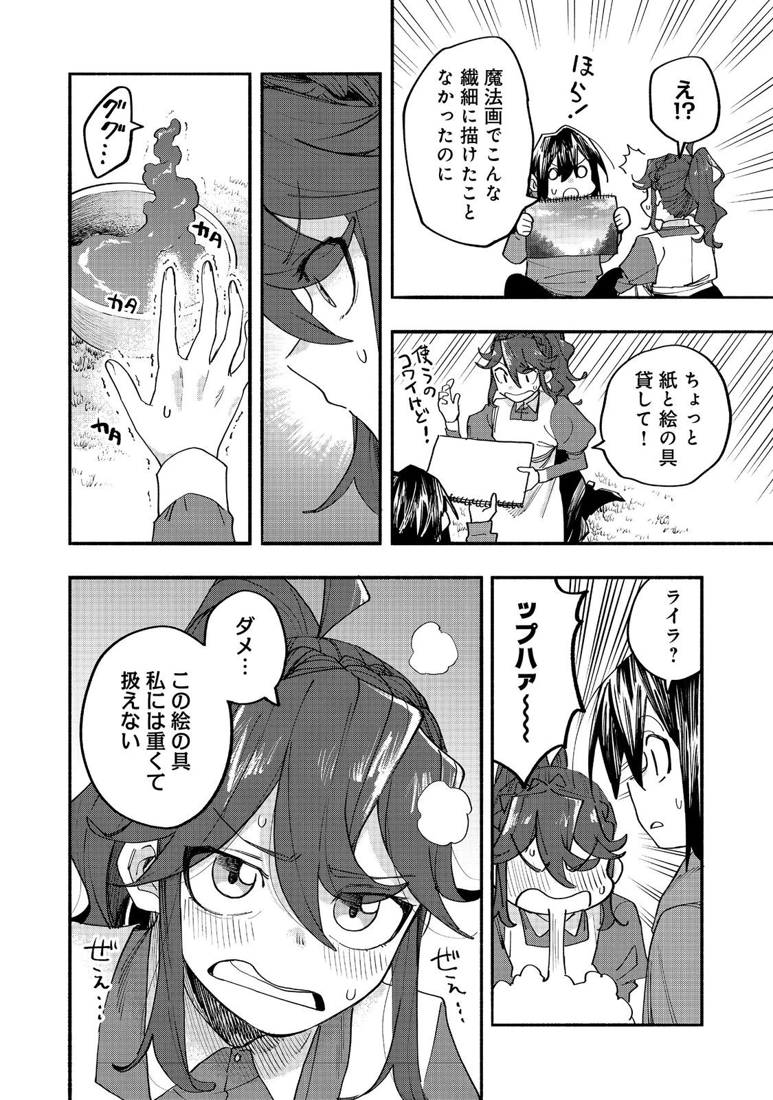今日も絵に描いた餅が美味い＠ＣＯＭＩＣ 第50話 - 10