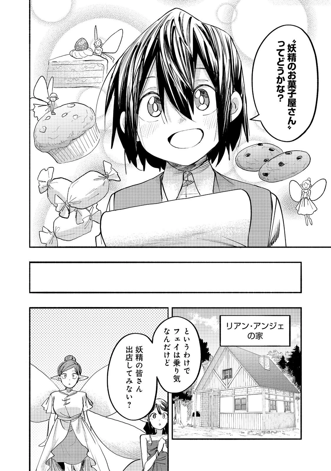 今日も絵に描いた餅が美味い＠ＣＯＭＩＣ 第51話 - 18