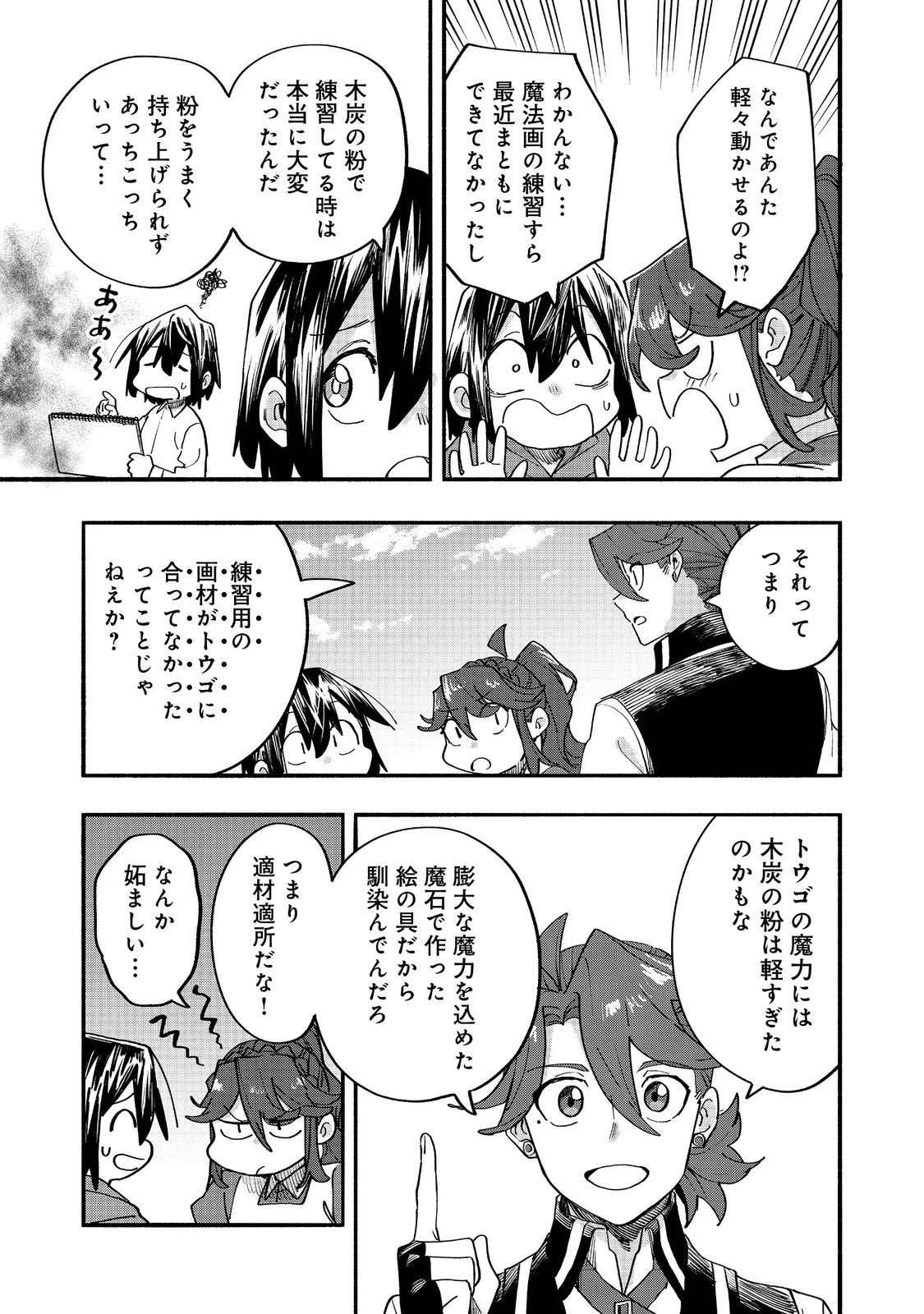 今日も絵に描いた餅が美味い＠ＣＯＭＩＣ 第50話 - 11