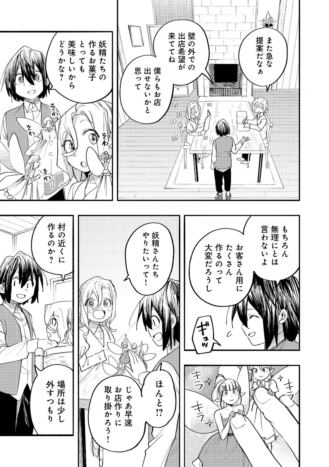 今日も絵に描いた餅が美味い＠ＣＯＭＩＣ 第51話 - 19