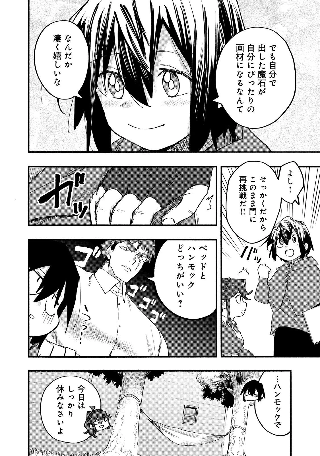 今日も絵に描いた餅が美味い＠ＣＯＭＩＣ 第50話 - 12