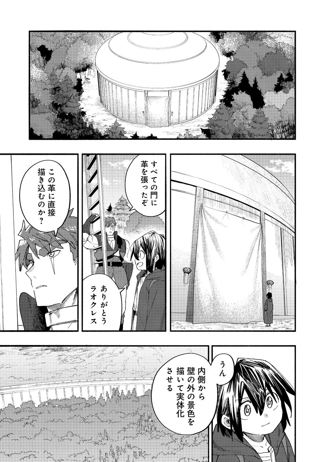 今日も絵に描いた餅が美味い＠ＣＯＭＩＣ 第50話 - 13