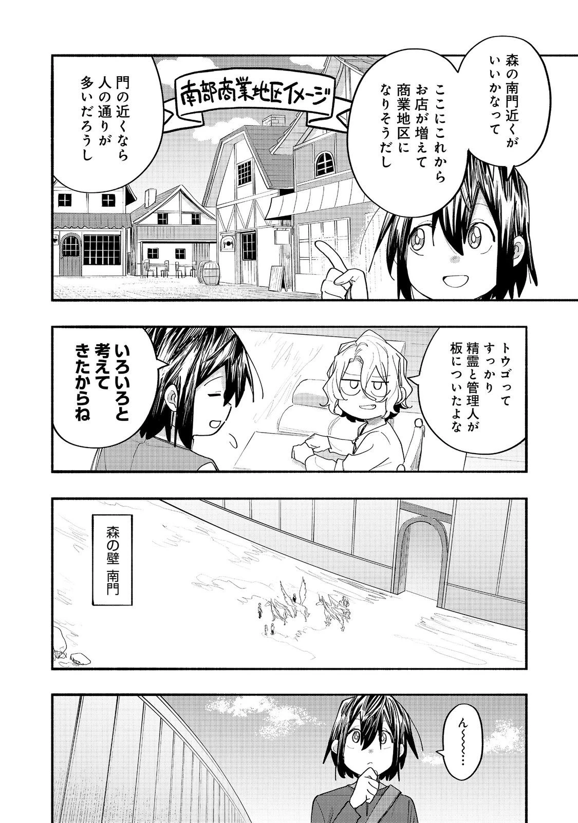 今日も絵に描いた餅が美味い＠ＣＯＭＩＣ 第51話 - 20