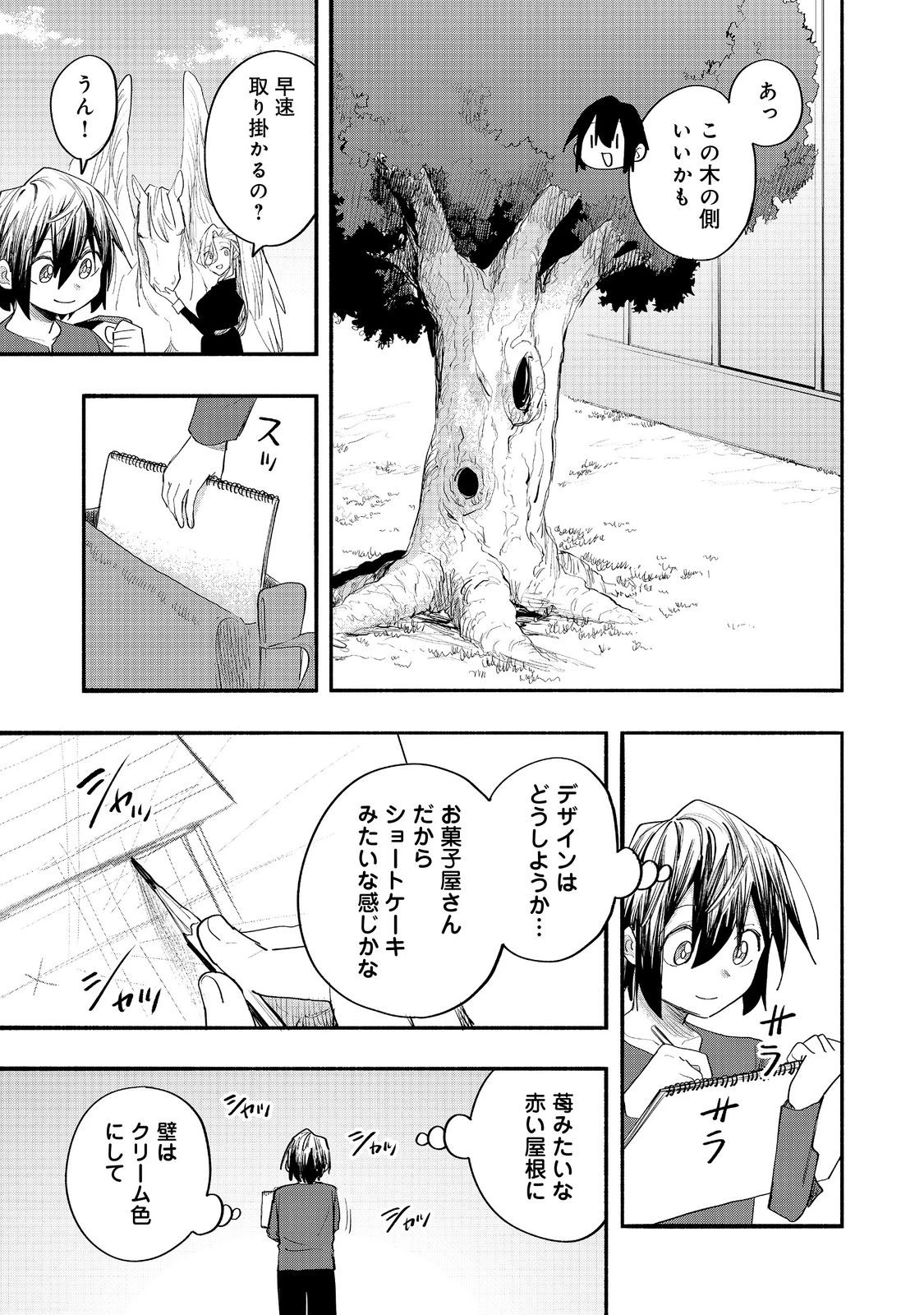 今日も絵に描いた餅が美味い＠ＣＯＭＩＣ 第51話 - 21