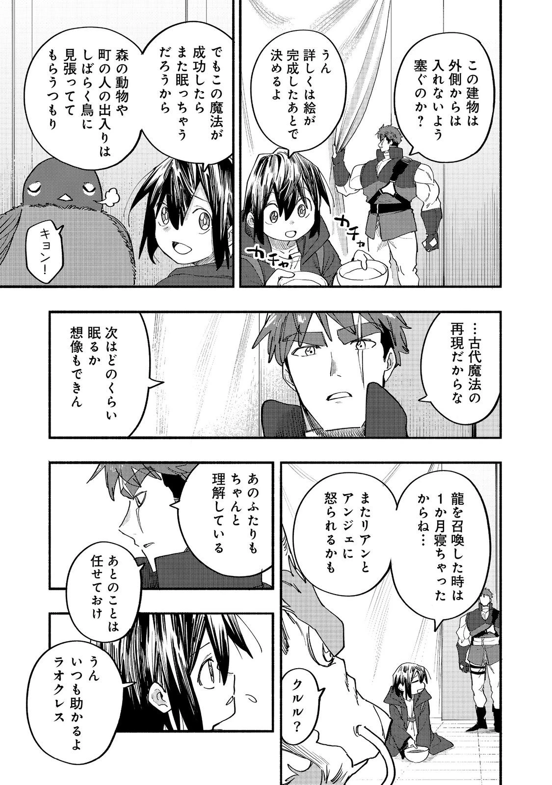 今日も絵に描いた餅が美味い＠ＣＯＭＩＣ 第50話 - 15
