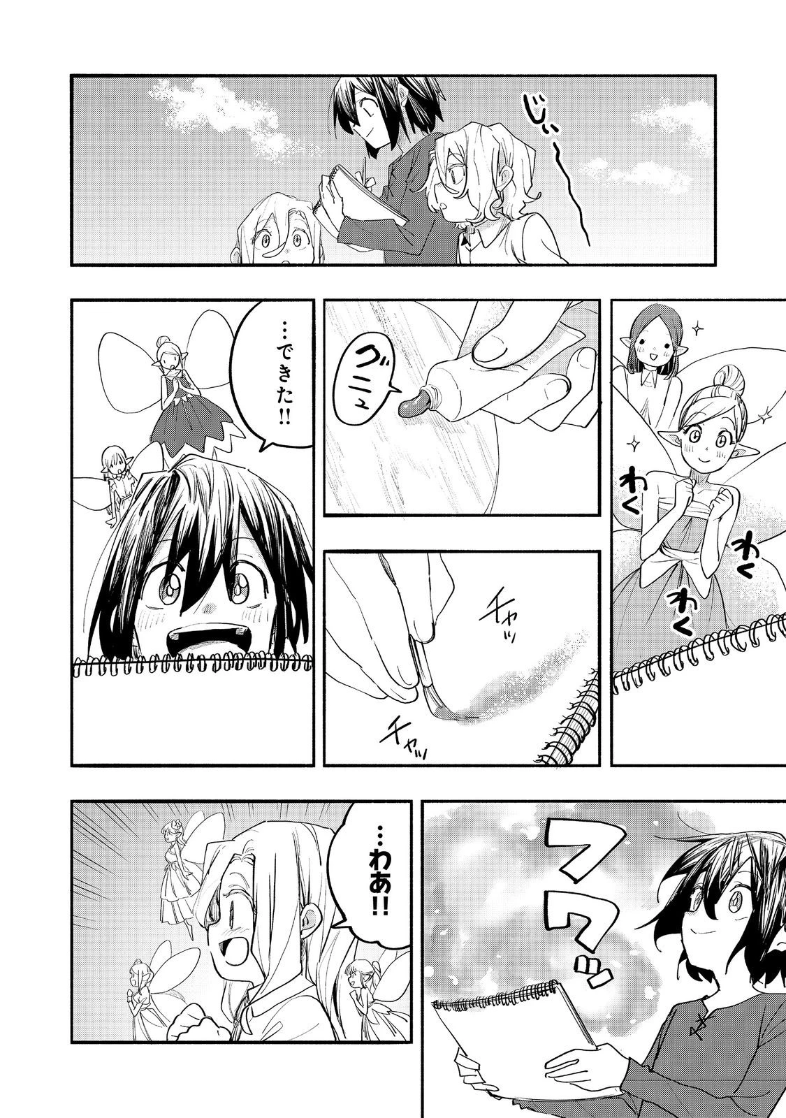 今日も絵に描いた餅が美味い＠ＣＯＭＩＣ 第51話 - 22