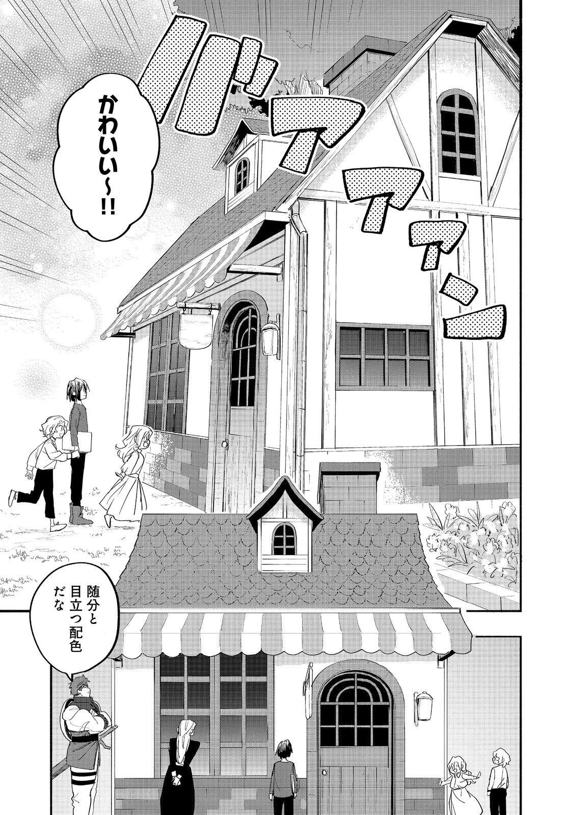 今日も絵に描いた餅が美味い＠ＣＯＭＩＣ 第51話 - 23