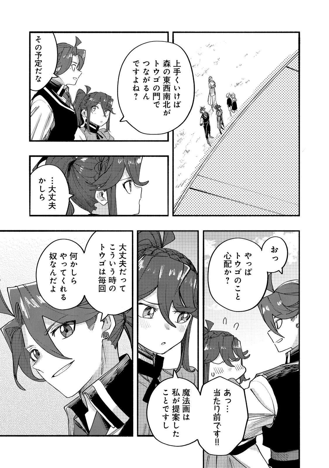 今日も絵に描いた餅が美味い＠ＣＯＭＩＣ 第50話 - 17
