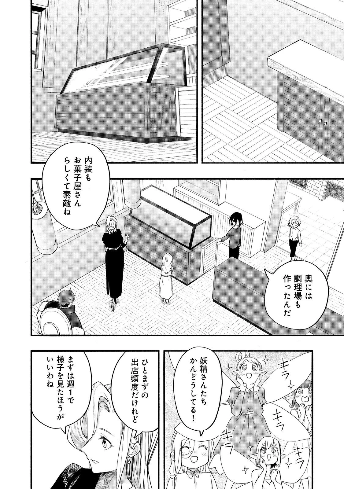 今日も絵に描いた餅が美味い＠ＣＯＭＩＣ 第51話 - 24