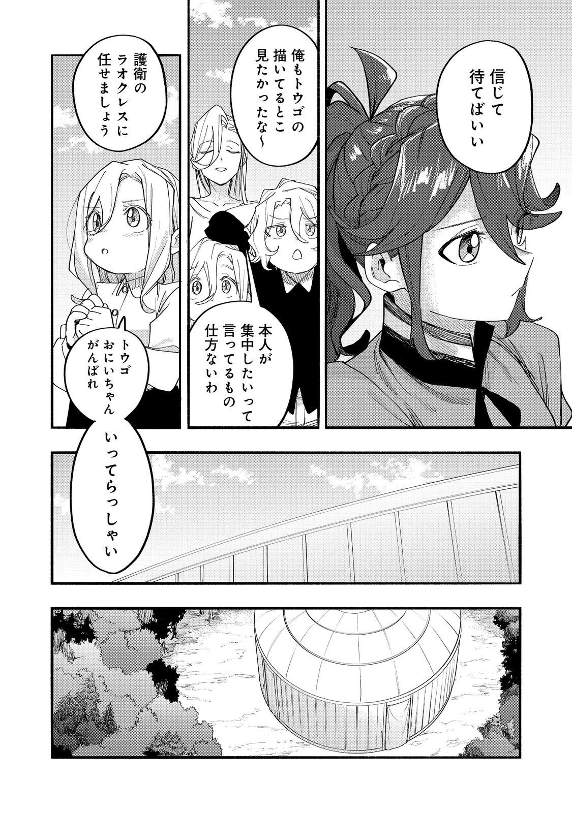 今日も絵に描いた餅が美味い＠ＣＯＭＩＣ 第50話 - 18