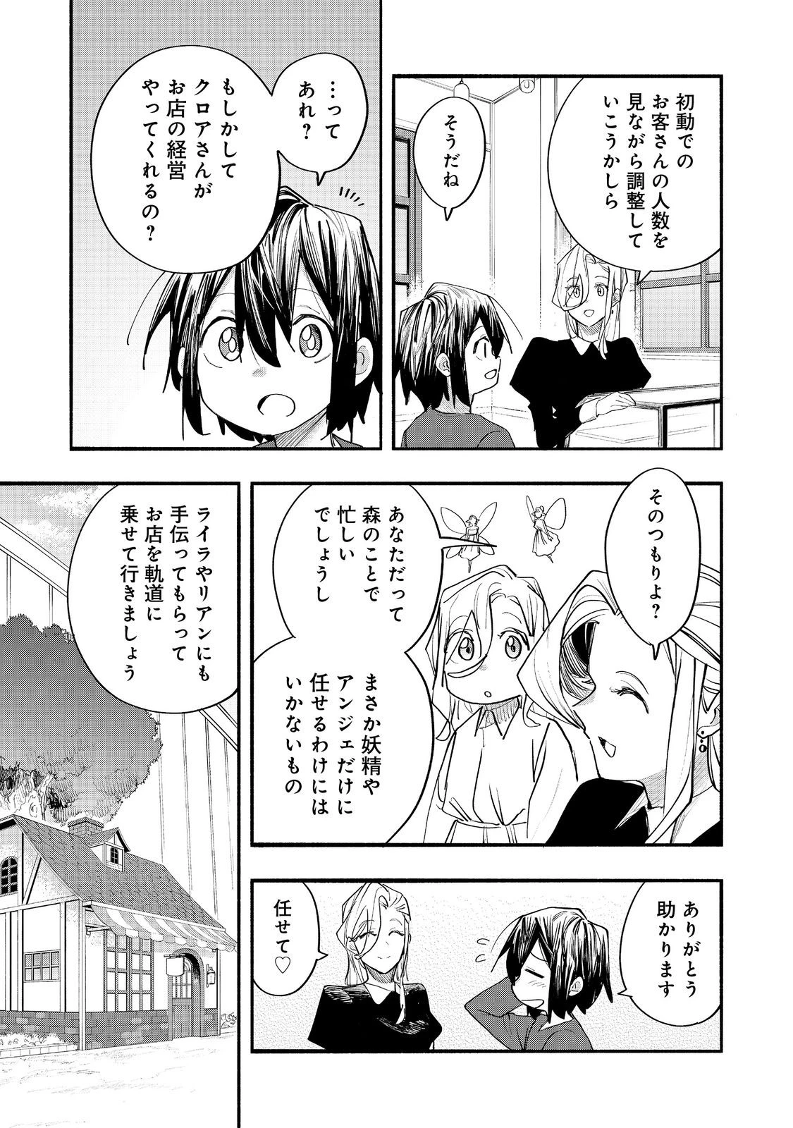 今日も絵に描いた餅が美味い＠ＣＯＭＩＣ 第51話 - 25