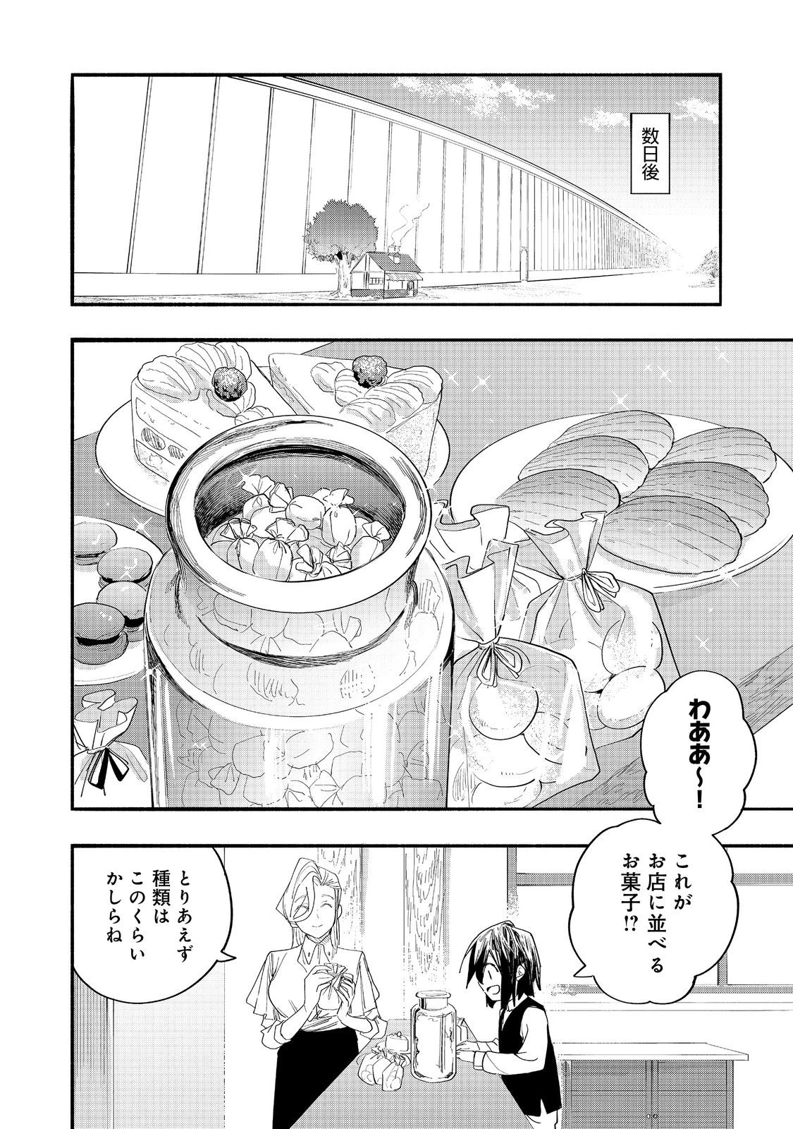 今日も絵に描いた餅が美味い＠ＣＯＭＩＣ 第51話 - 26