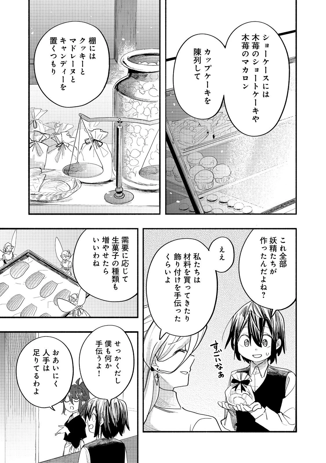 今日も絵に描いた餅が美味い＠ＣＯＭＩＣ 第51話 - 27