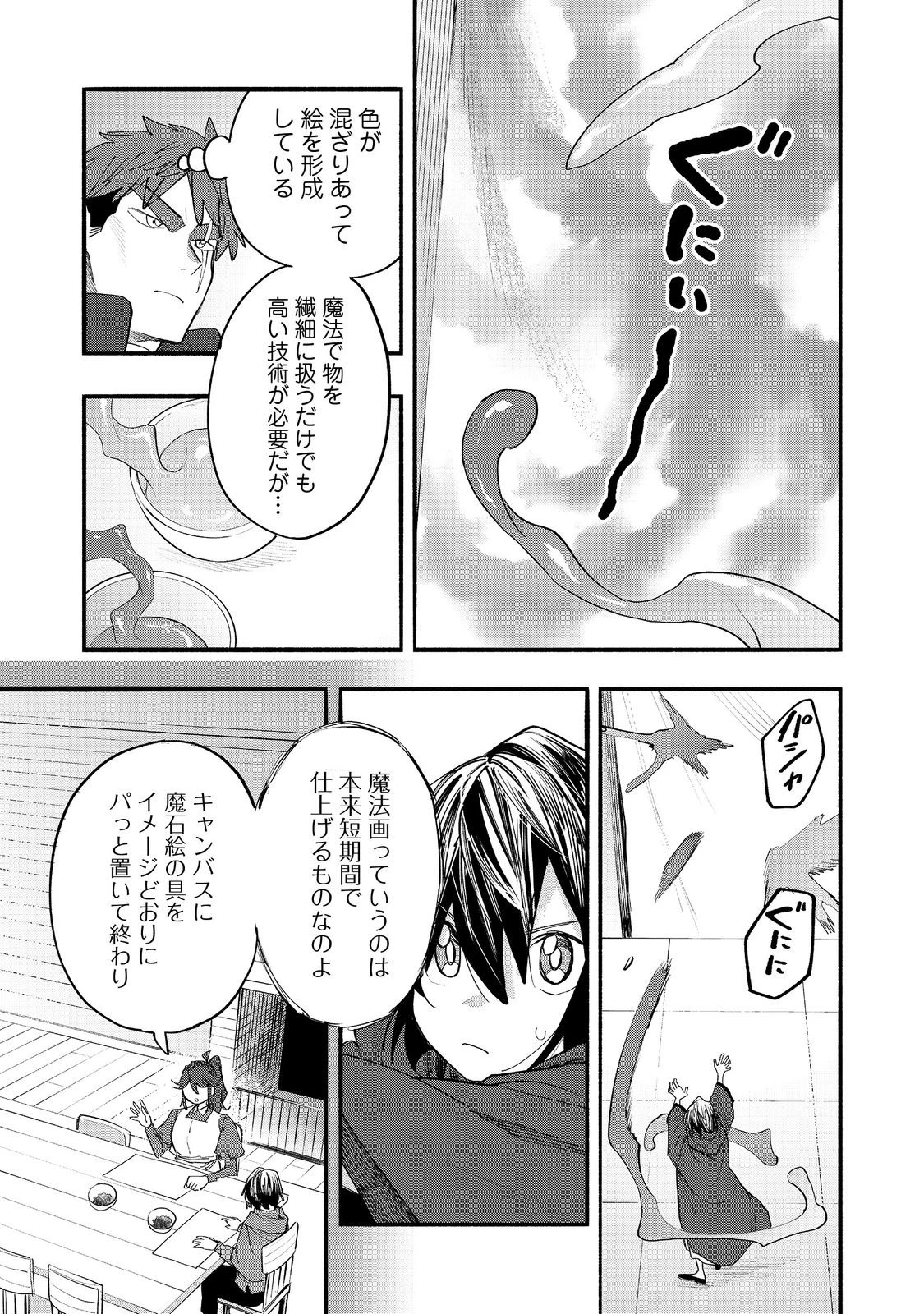 今日も絵に描いた餅が美味い＠ＣＯＭＩＣ 第50話 - 21