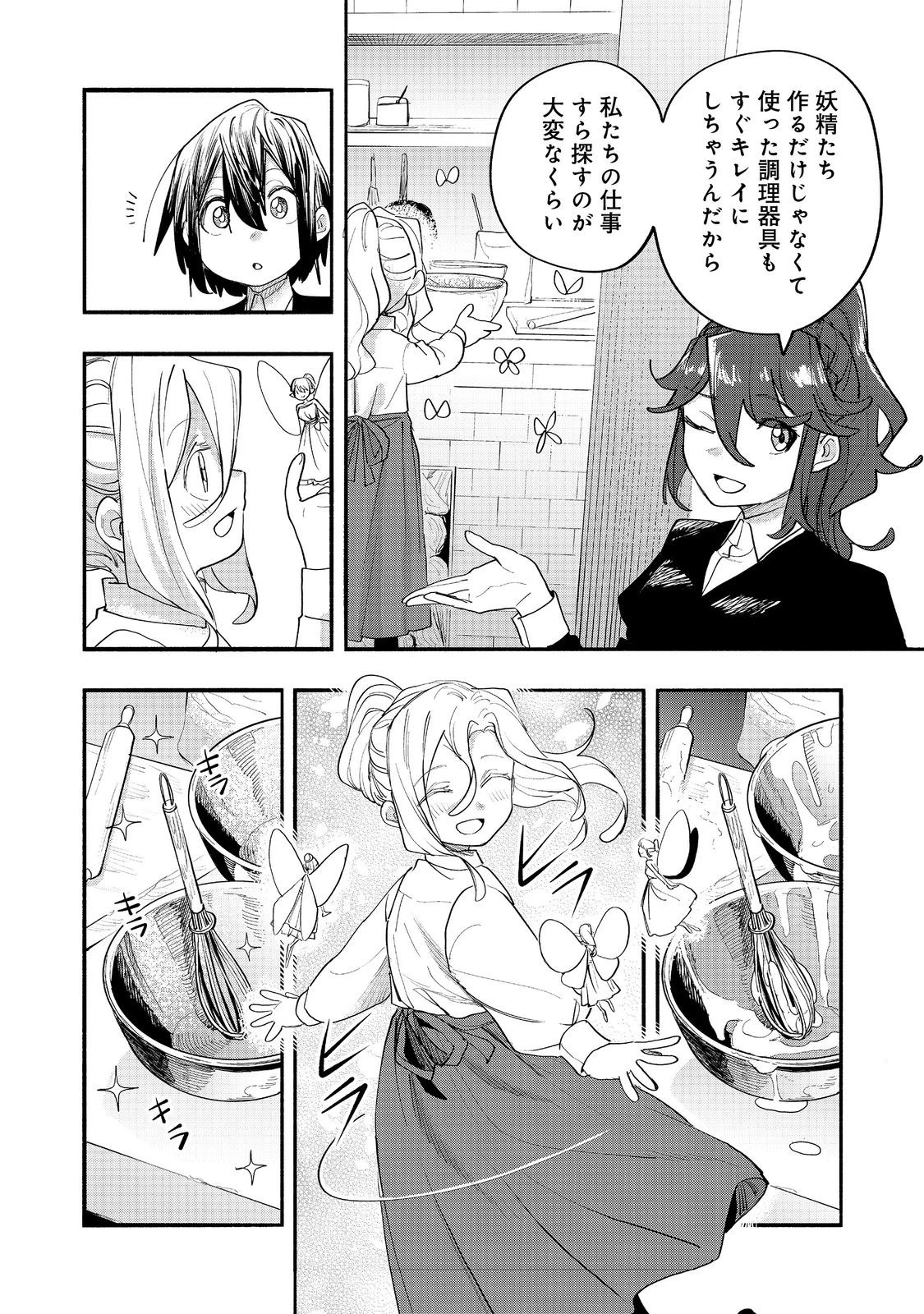 今日も絵に描いた餅が美味い＠ＣＯＭＩＣ 第51話 - 28