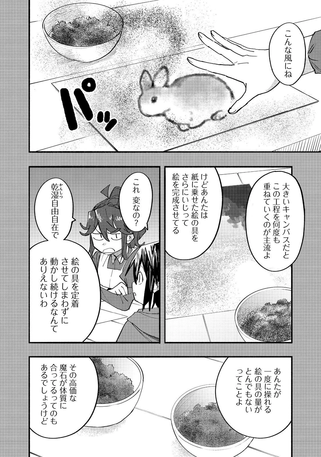 今日も絵に描いた餅が美味い＠ＣＯＭＩＣ 第50話 - 22