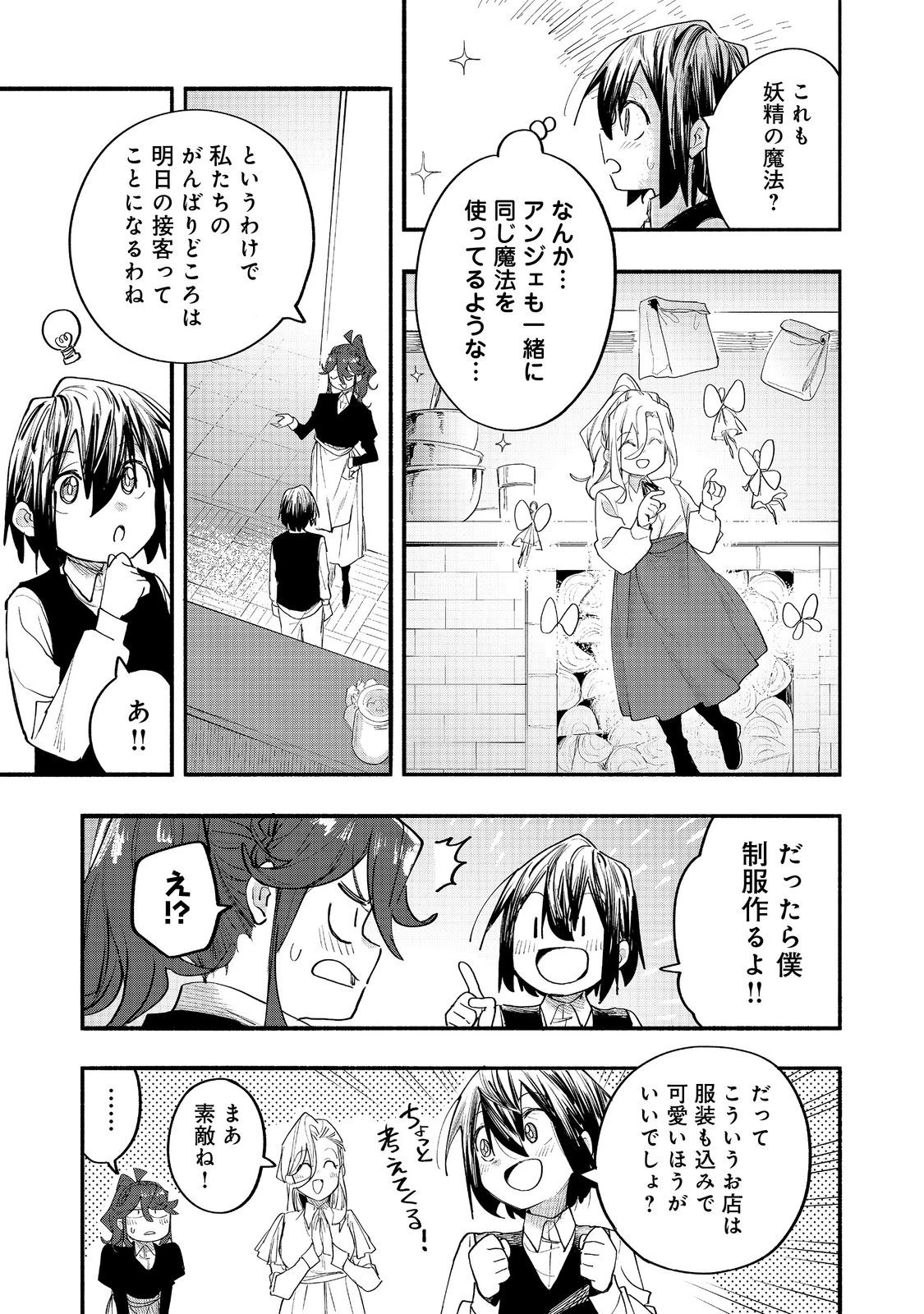 今日も絵に描いた餅が美味い＠ＣＯＭＩＣ 第51話 - 29