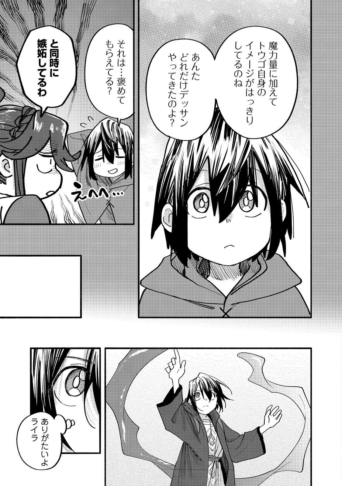 今日も絵に描いた餅が美味い＠ＣＯＭＩＣ 第50話 - 23