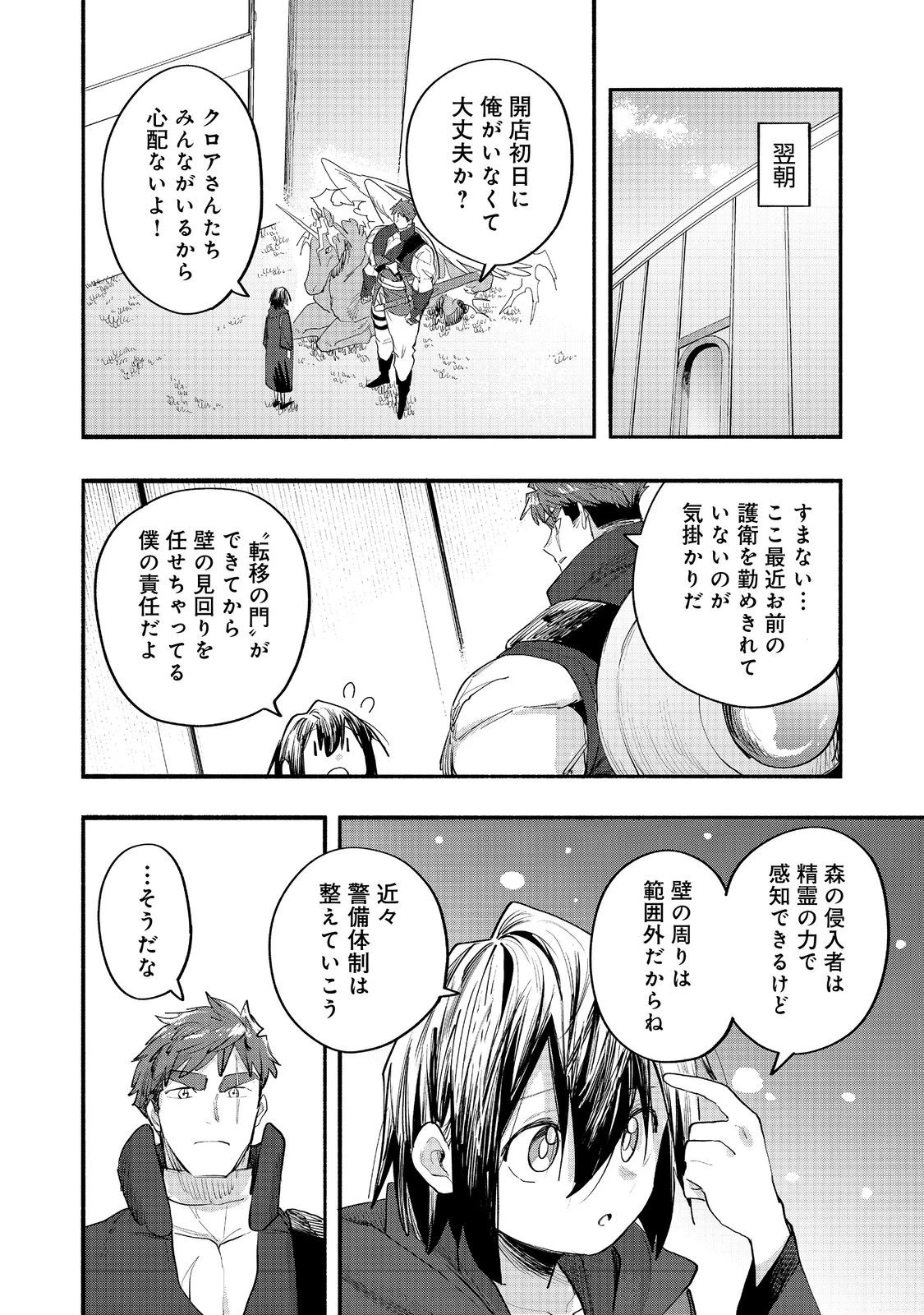 今日も絵に描いた餅が美味い＠ＣＯＭＩＣ 第51話 - 30