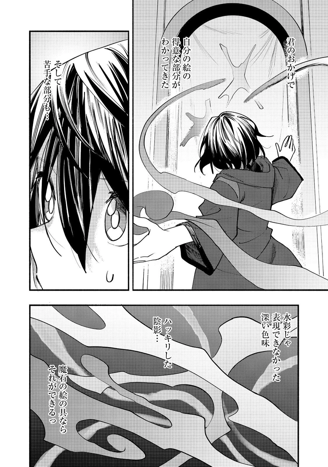 今日も絵に描いた餅が美味い＠ＣＯＭＩＣ 第50話 - 24