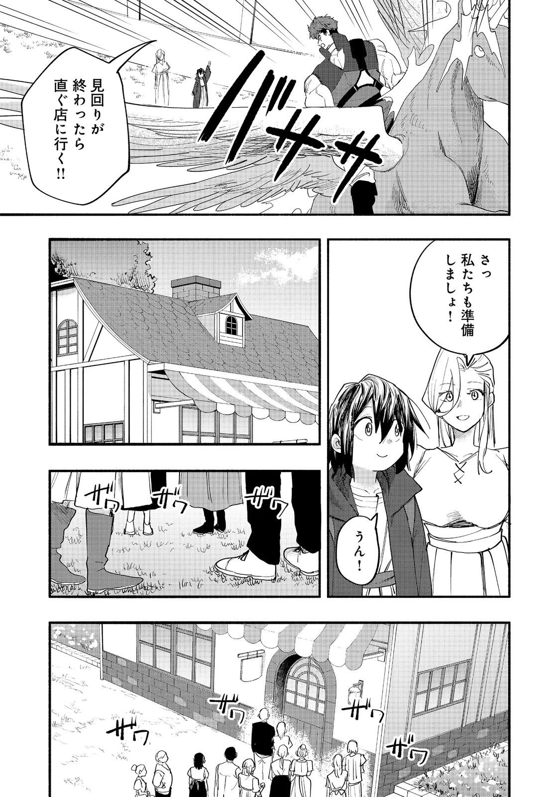 今日も絵に描いた餅が美味い＠ＣＯＭＩＣ 第51話 - 31