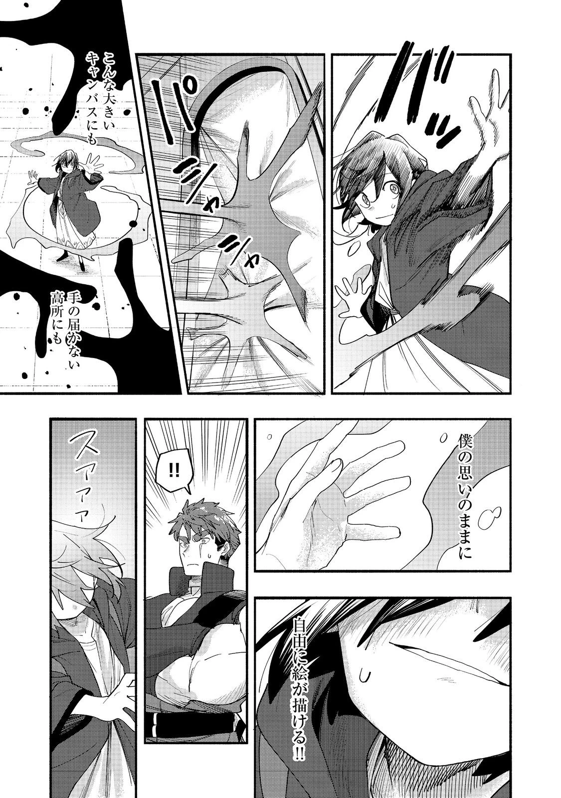 今日も絵に描いた餅が美味い＠ＣＯＭＩＣ 第50話 - 25