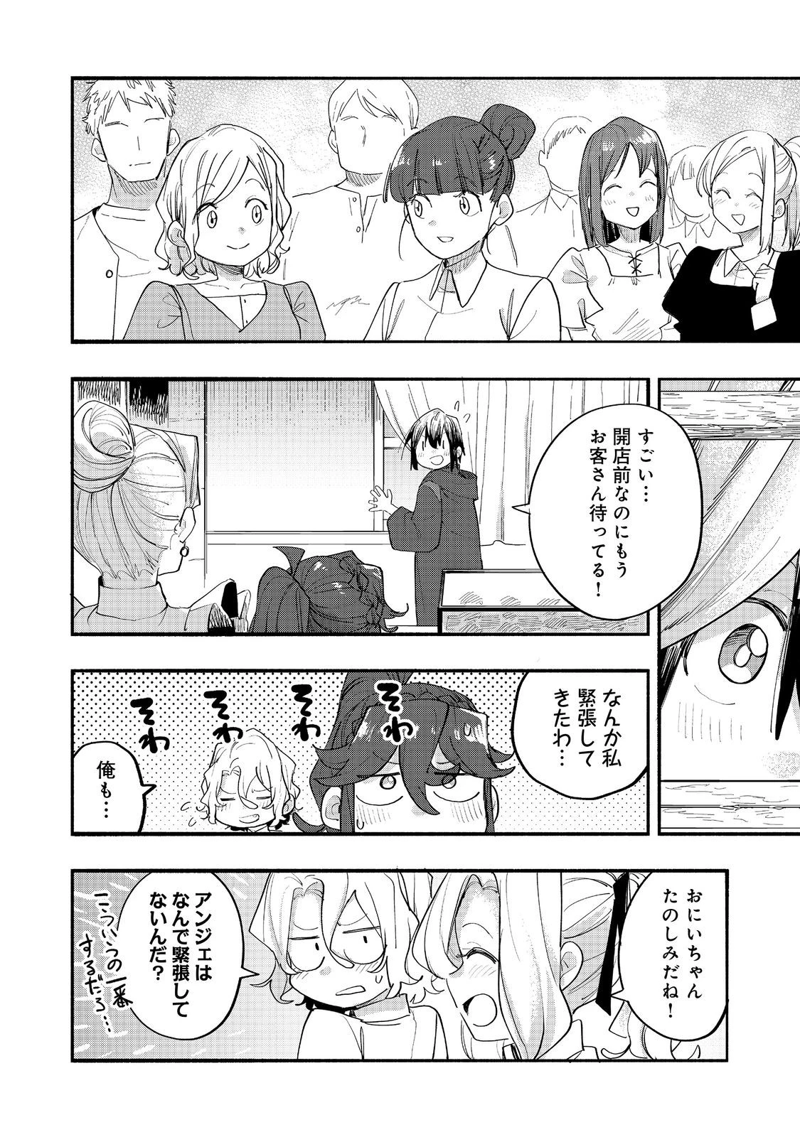 今日も絵に描いた餅が美味い＠ＣＯＭＩＣ 第51話 - 32