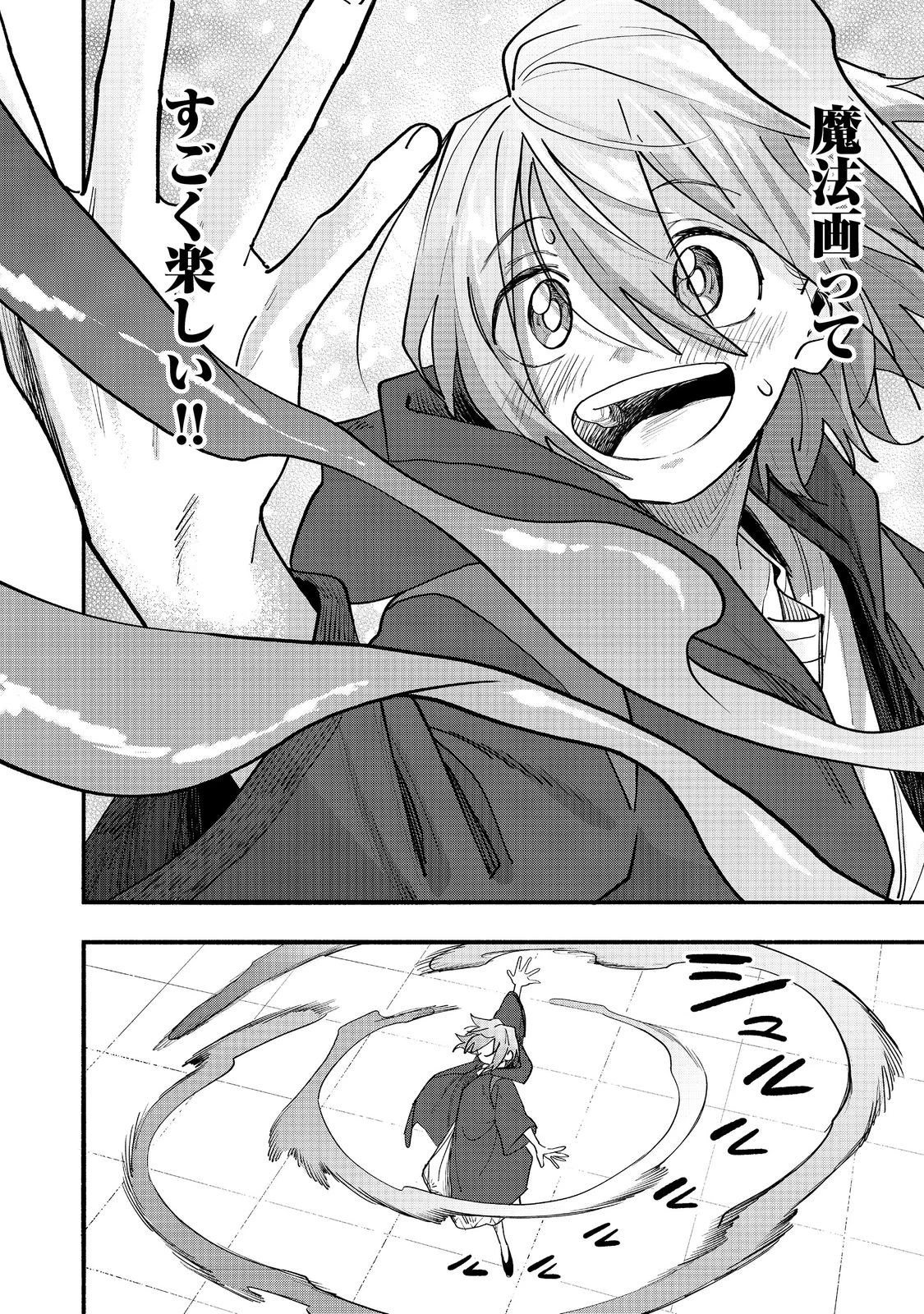 今日も絵に描いた餅が美味い＠ＣＯＭＩＣ 第50話 - 26