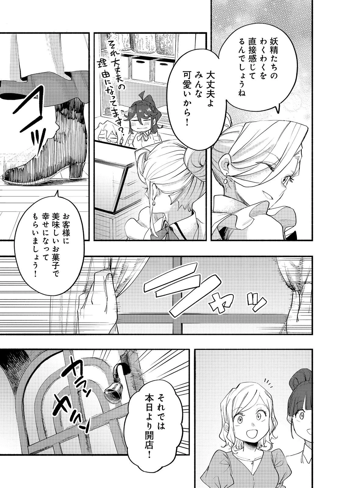 今日も絵に描いた餅が美味い＠ＣＯＭＩＣ 第51話 - 33