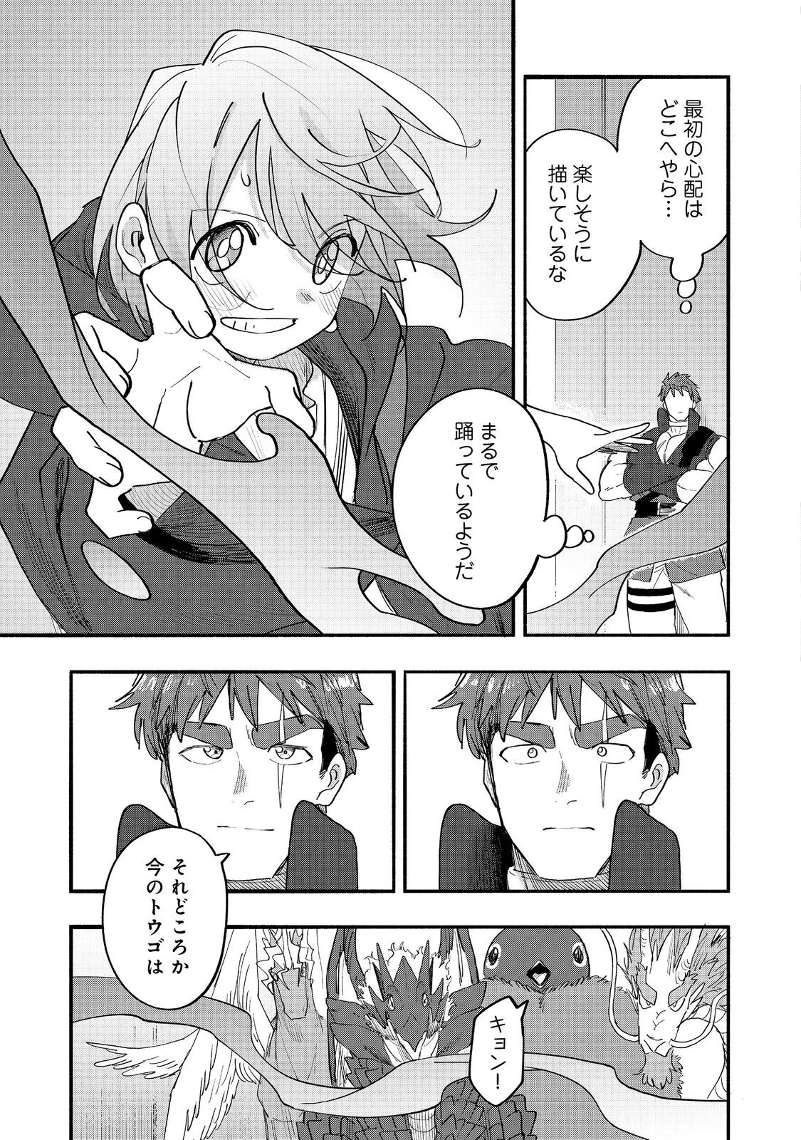 今日も絵に描いた餅が美味い＠ＣＯＭＩＣ 第50話 - 27