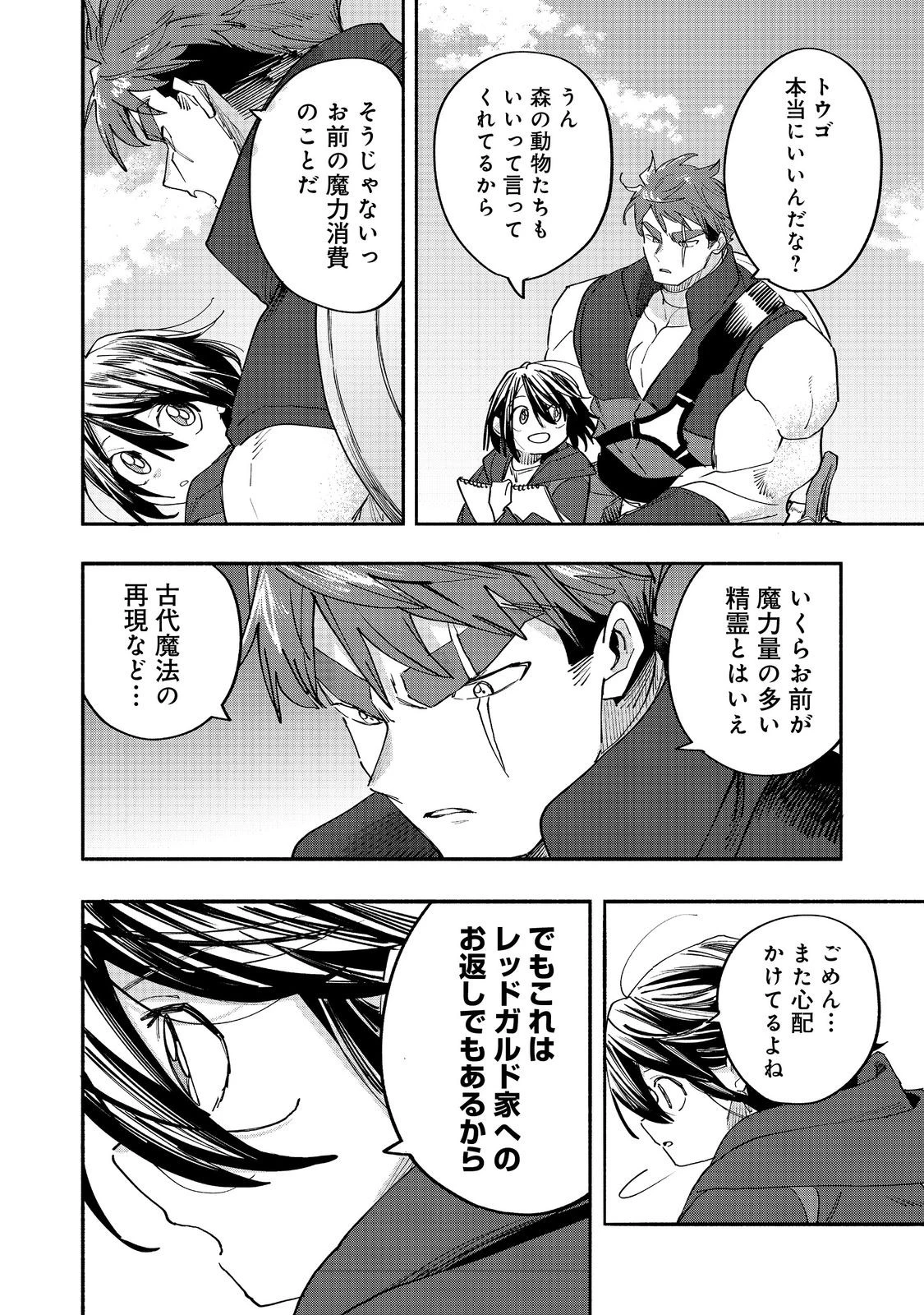今日も絵に描いた餅が美味い＠ＣＯＭＩＣ 第49話 - 2