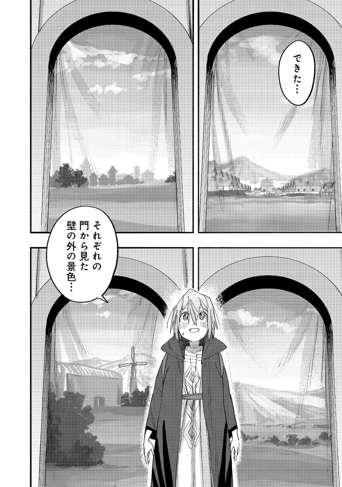 今日も絵に描いた餅が美味い＠ＣＯＭＩＣ 第50話 - 30