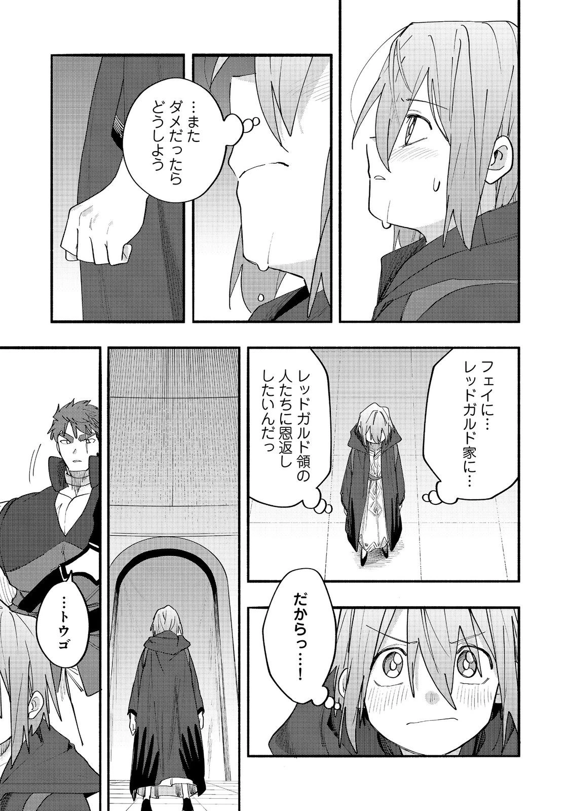 今日も絵に描いた餅が美味い＠ＣＯＭＩＣ 第50話 - 31
