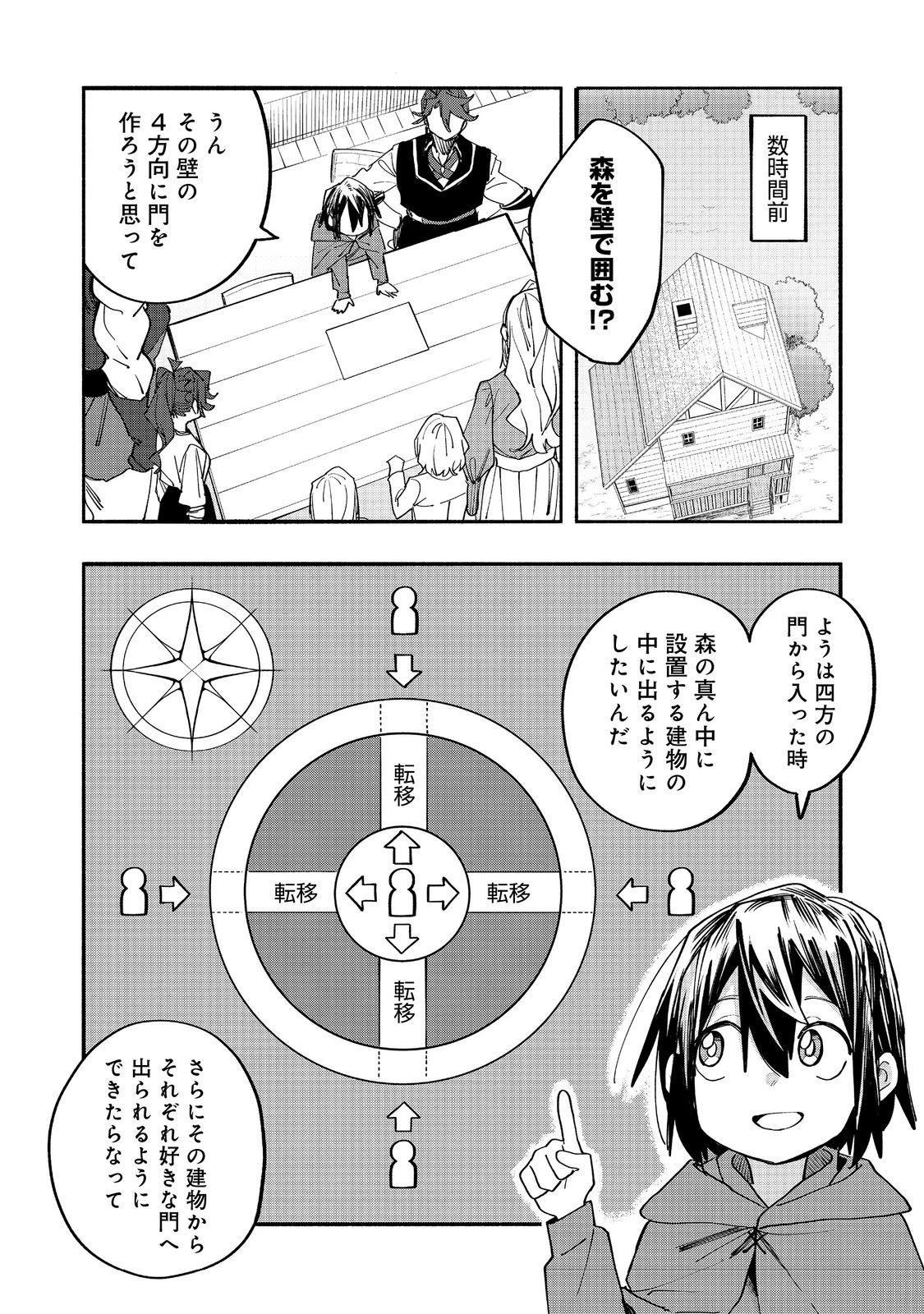 今日も絵に描いた餅が美味い＠ＣＯＭＩＣ 第49話 - 4