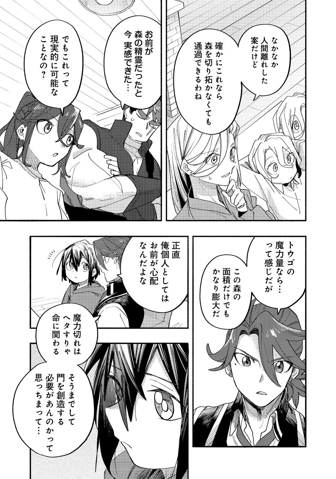 今日も絵に描いた餅が美味い＠ＣＯＭＩＣ 第49話 - 5