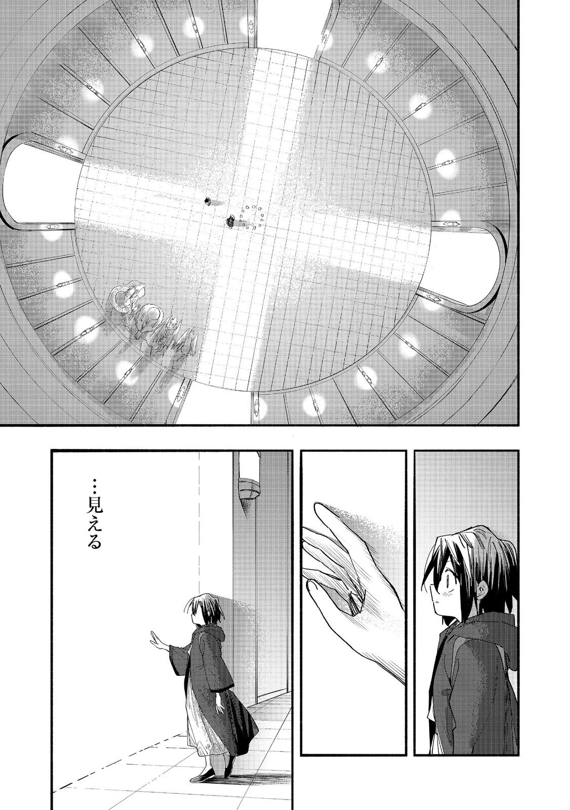 今日も絵に描いた餅が美味い＠ＣＯＭＩＣ 第50話 - 33