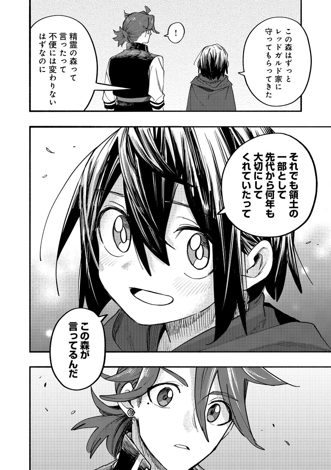 今日も絵に描いた餅が美味い＠ＣＯＭＩＣ 第49話 - 6