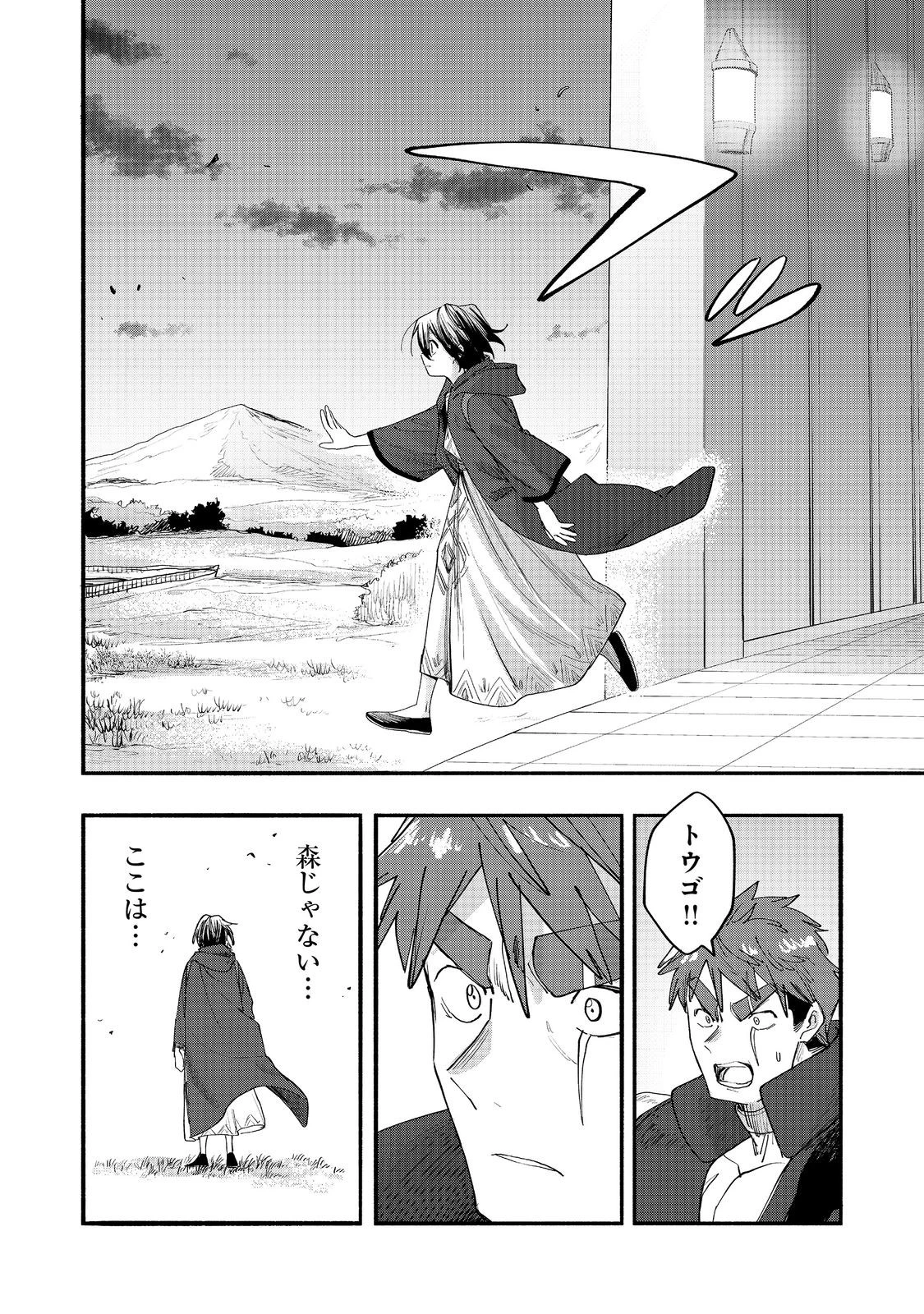 今日も絵に描いた餅が美味い＠ＣＯＭＩＣ 第50話 - 34