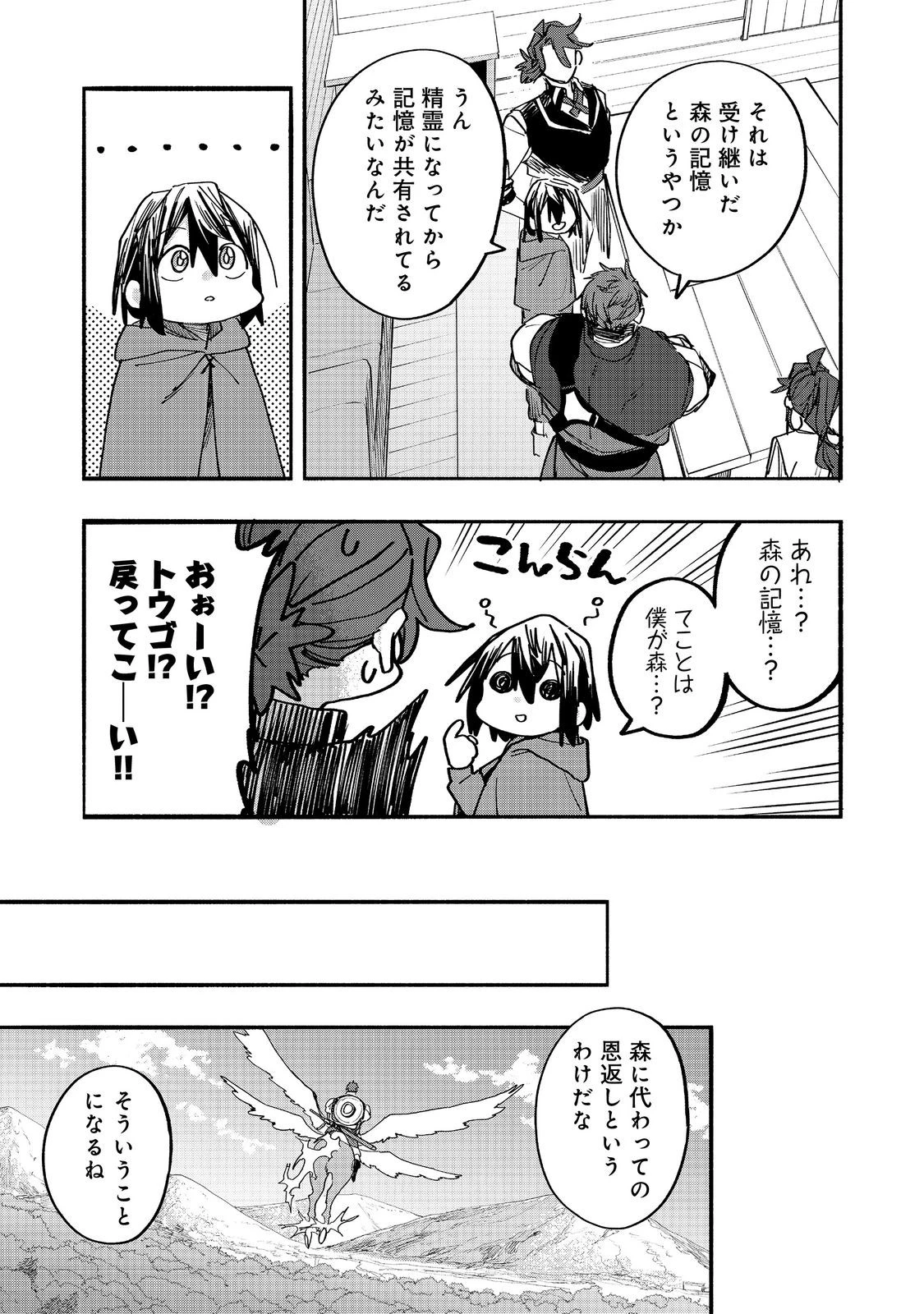 今日も絵に描いた餅が美味い＠ＣＯＭＩＣ 第49話 - 7