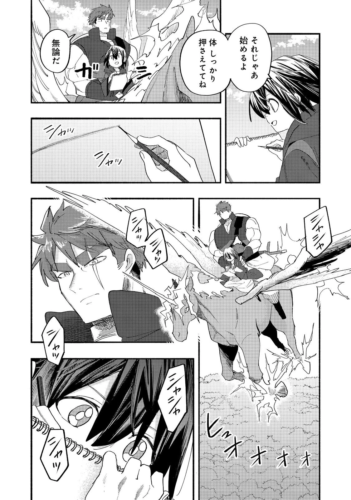 今日も絵に描いた餅が美味い＠ＣＯＭＩＣ 第49話 - 8