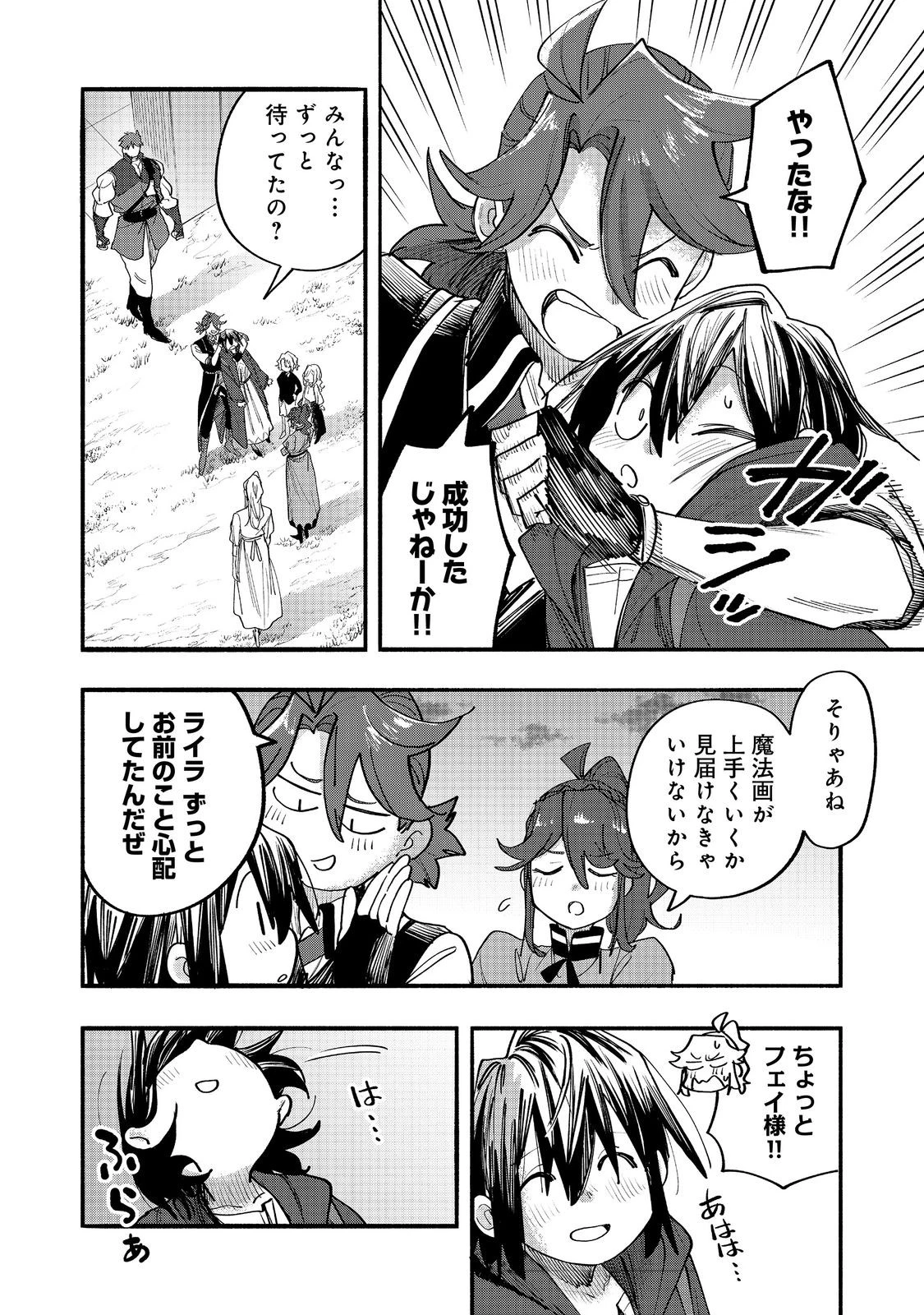 今日も絵に描いた餅が美味い＠ＣＯＭＩＣ 第50話 - 36