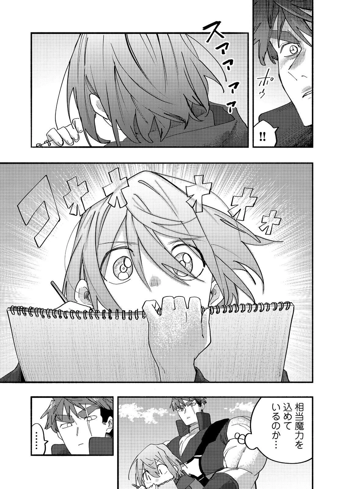 今日も絵に描いた餅が美味い＠ＣＯＭＩＣ 第49話 - 9